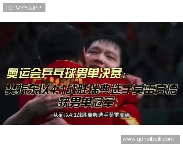 从孤胆英雄到欧冠之约：莫雷加德泪别赛场，致谢球迷并向樊振东发出“最高战书”